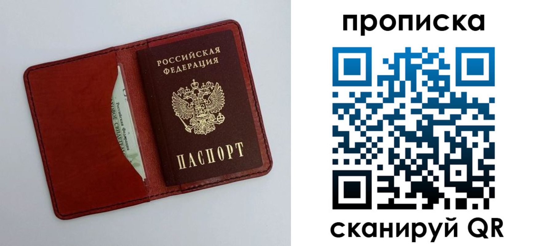 прописка ребенка в Евпатории