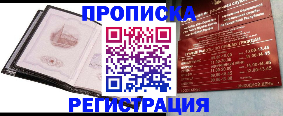 прописка 2025 в Евпатории