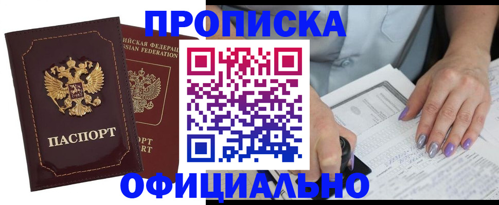 прописка ребенка в Евпатории